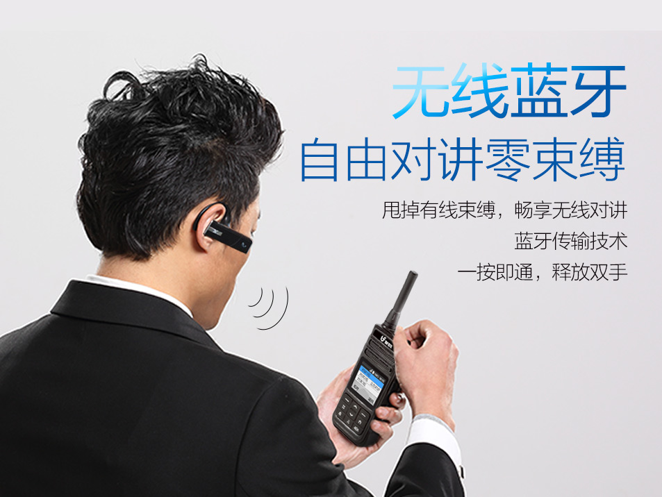 專業(yè)對講機使用藍(lán)牙耳機的好處有哪些？