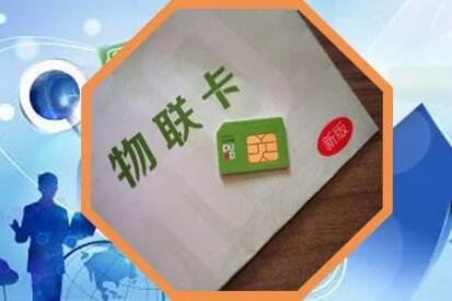 公網(wǎng)對講機物聯(lián)網(wǎng)卡連接不到網(wǎng)絡怎么辦？