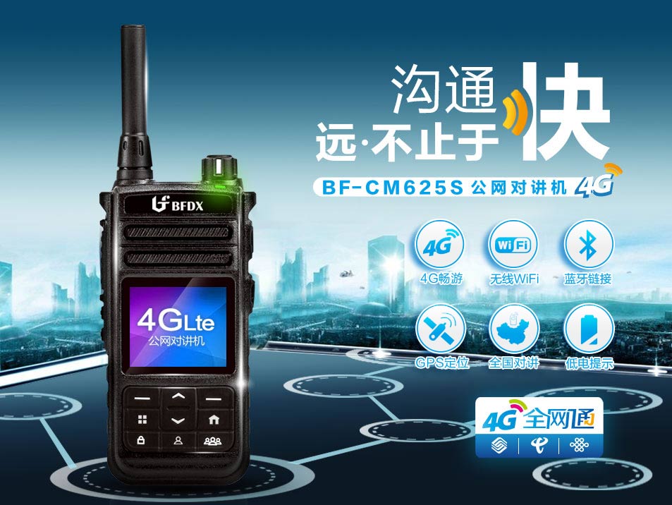 公網(wǎng)對講機(jī)中的“組呼建立時延”是什么概念？ 