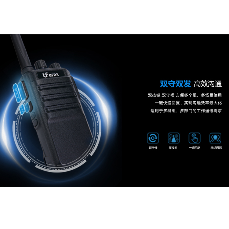什么是雙PPT鍵/雙守雙發(fā)的對講機？