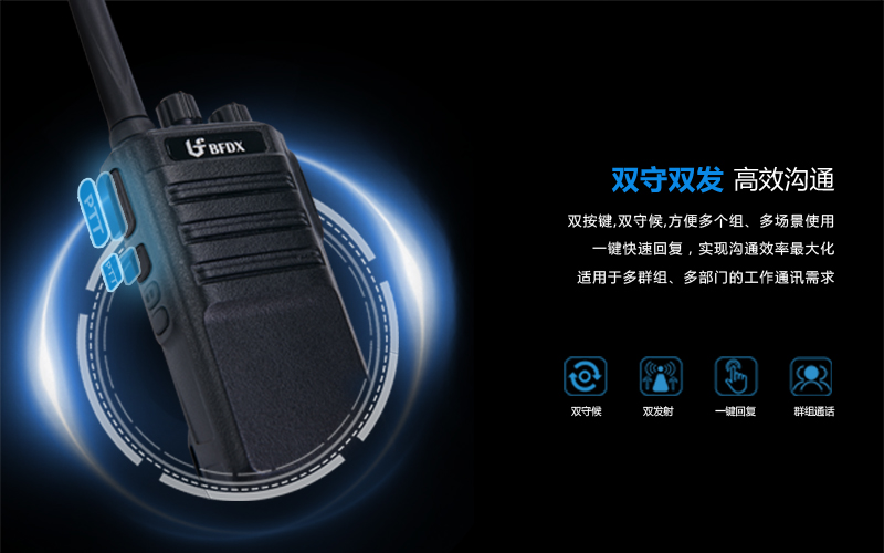 對(duì)講機(jī)雙待機(jī)和雙接收有什么區(qū)別？