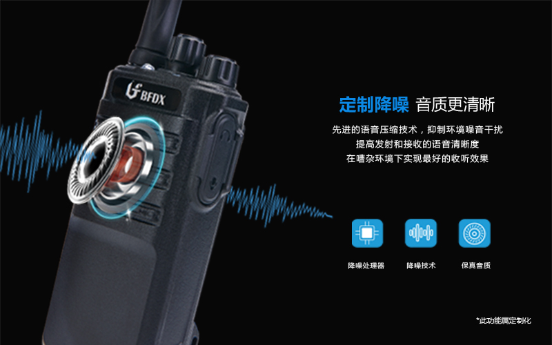 對講機(jī)有噪音？先看看這個(gè)功能你用對了嗎？