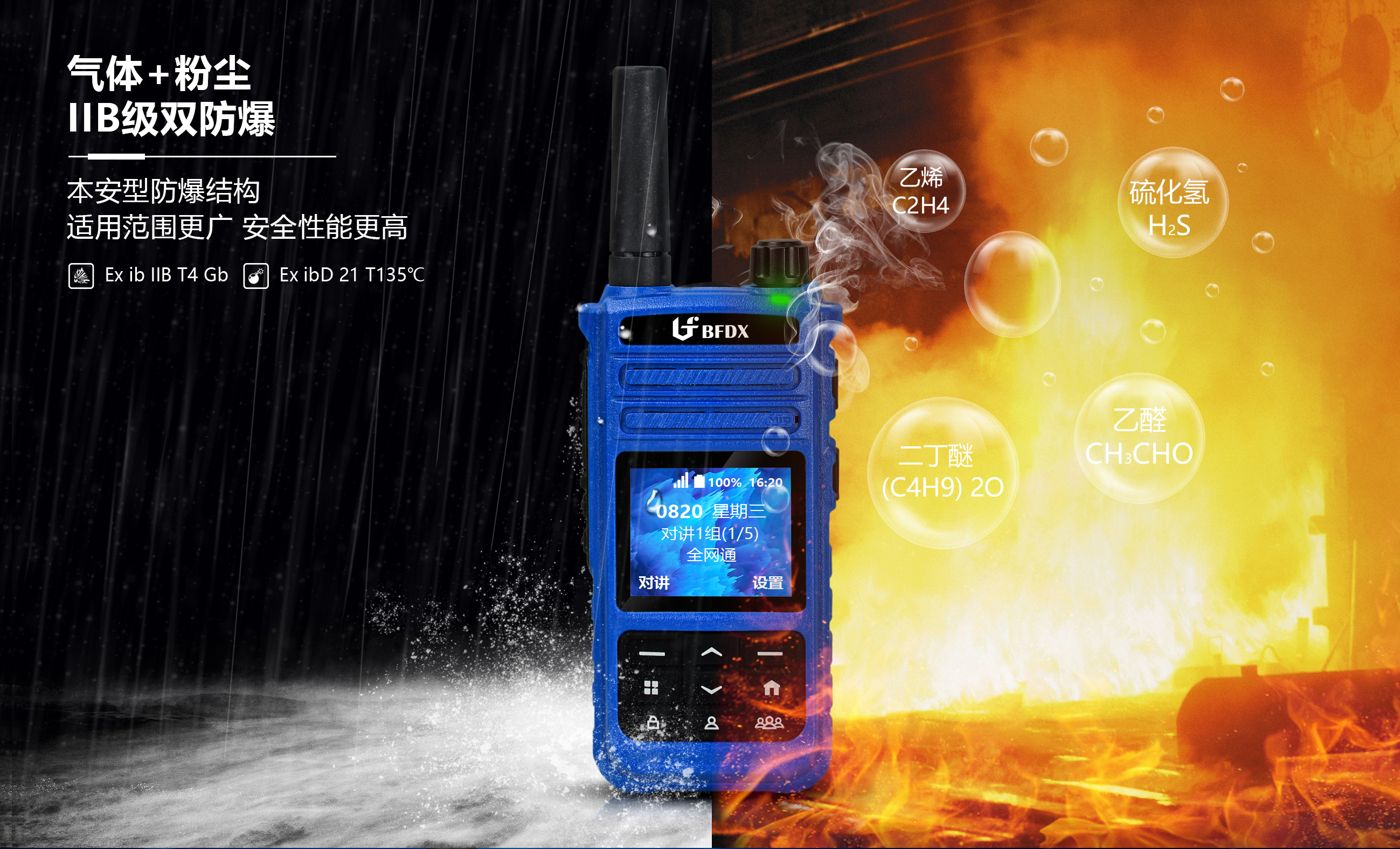 如何正確使用防爆公網(wǎng)對講機(jī)？