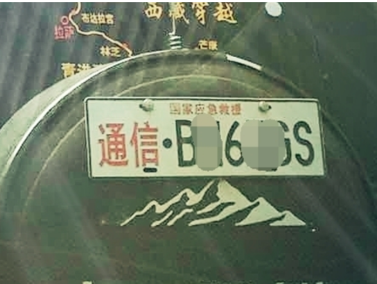 應(yīng)急通信車(chē)牌到底是怎么回事？